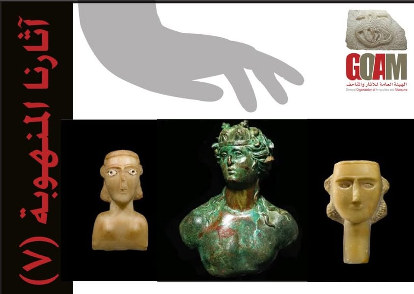 آثارنا المنهوبة (7)